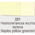 Акрилна боя Ара Арт Класик 221 Неаполитанска жълта зелена 46 мл - Номер 12221 Акрилна боя Ара Арт Класик 221 Неаполитанска жълта зелена 46 мл - Номер 12221