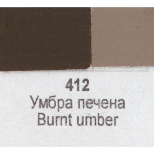 Акрилна боя Ара Арт Класик 412 Умбра печена 46 мл - Номер 12412
