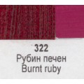 Маслена боя Ара Арт Класик 322 Рубин печен 46 мл - Номер 11322