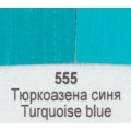 Маслена боя Ара Арт Класик 555 Тюркоазена синя 46 мл - Номер 11555