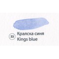 Акварелна кювета/кубче 3,7 мл - №33 Кралска синя