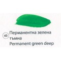 Акварелна кювета/кубче 3,7 мл - №43 Перманентна зелена тъмна